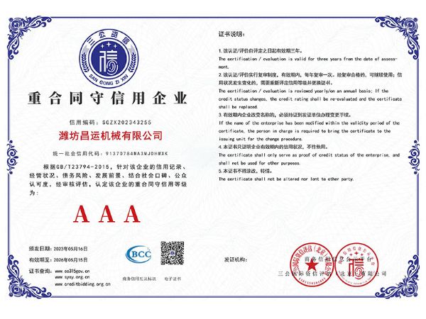 重合同取信譽企業